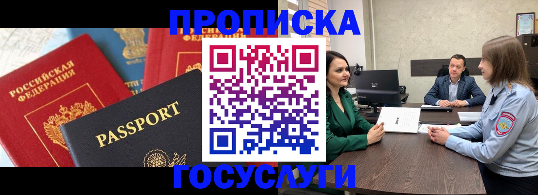 прописка 2025 в Иваново