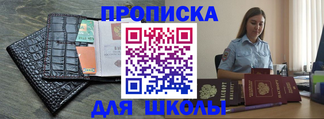 прописка в Иваново