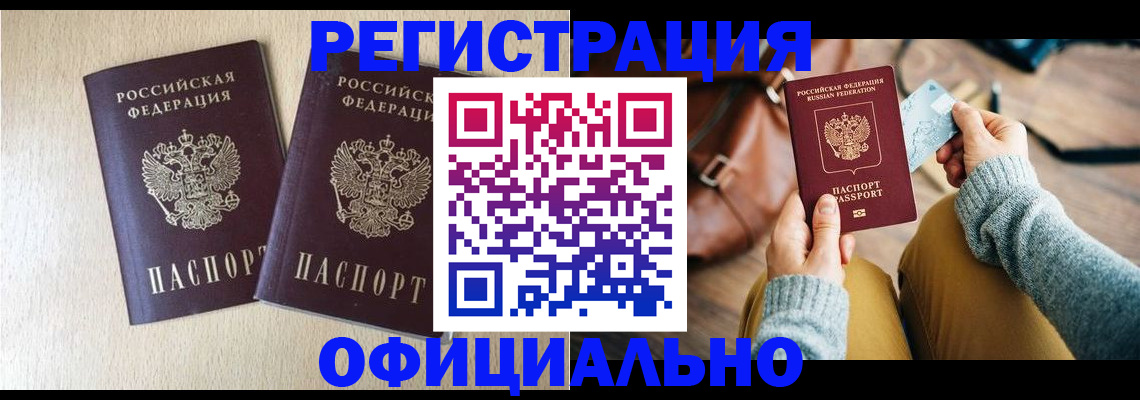временная регистрация купить в Иваново