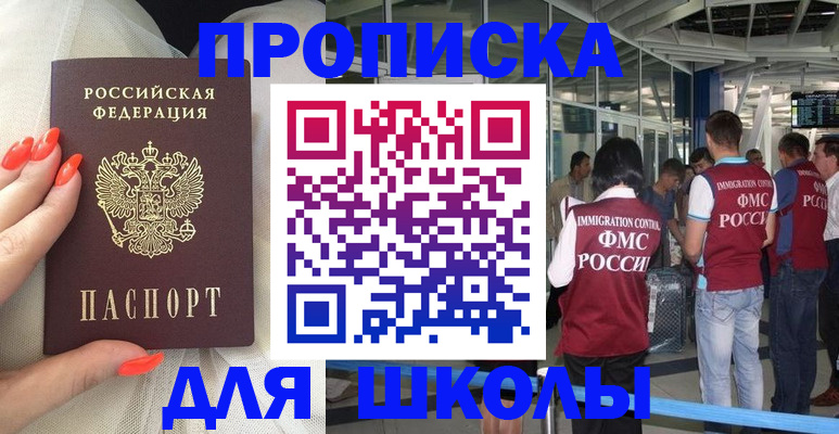 прописка для работы в Иваново