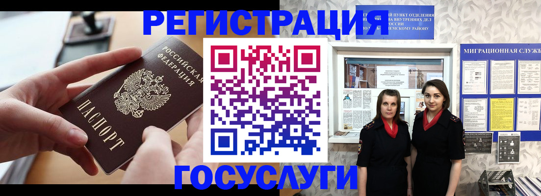 прописка 2025 в Иваново